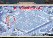 冰封幻境终极攻略手册