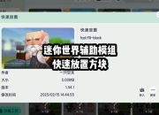 迷你世界全方位玩法攻略