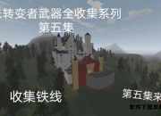 未转变者终极生存手册