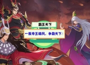 帝王策略游戏制霸天下终极指南：资源调配与快速扩张实战技巧详解