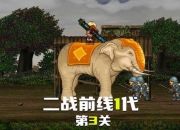 二战前线全关卡通关技巧与隐藏要素解析：新手必看高效推进攻略