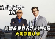 犯罪大师隐藏谜题全解及高智商破案通关秘籍