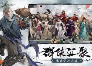 神雕侠侣侠客纪全门派阵容搭配技巧与主线任务快速通关攻略详解