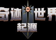 天命刷钱攻略终极指南新手必看快速致富技巧与高效方法解析