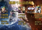 战法伤害实战进阶指南：高效输出手法与阵容搭配深度教学