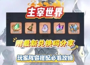 王城主宰手游零氪金玩家快速升级与隐藏装备获取全攻略指南