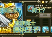 王子骑士全章节隐藏任务解锁与终极装备获取技巧全攻略