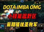 Dota攻略网站解决玩家痛点快速提升游戏技巧与胜率
