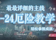 用线游戏攻略解决卡关难题手把手教你轻松通关全流程