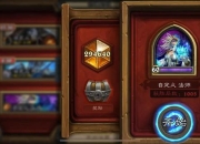 炉石传说冒险攻略卡组构建与资源管理痛点及高效通关策略