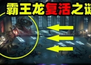 死亡鬼屋游戏攻略：弹药紧缺与路线迷局破解技巧全解析