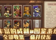 三国志4攻略新手必看内政混乱与战术失误难题解决指南