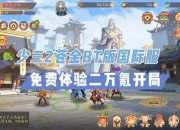 少年三国志攻略卡关困扰一站式解决阵容搭配与资源管理指南