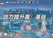 手游火影攻略战力提升慢困扰高效技巧助你快速突破