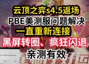 LOL手游下载卡顿延迟？高效解决技巧助你畅快开黑