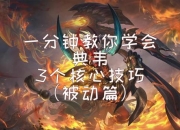 韦迪攻略使用效果差？三大核心技巧助你快速提升