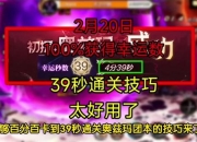 DNF守护者生存难题破解高效防御技巧助你轻松通关