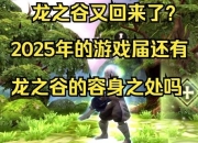 手游龙之谷龙6攻略战力瓶颈突破技巧与Boss机制深度解析指南