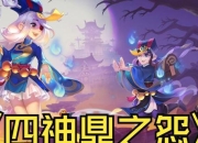 四神鼎之怨最新攻略：破解卡关难题的三大实战技巧