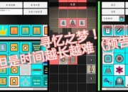 寻梦追忆攻略：任务步骤繁琐卡关？高效流程助你轻松通关