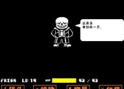 Undertale攻略难题全解析新手快速通关技巧分享
