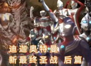 奥特曼小游戏改编电影即将震撼来袭