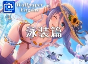 《性感泳装女生：趣味小游戏体验》