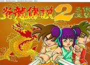 炎龙传说小游戏下载 重温经典动作冒险