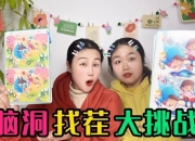 《电视剧找茬小游戏：眼力大考验》