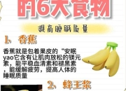 深夜难眠必吃清单_精选助眠食物快速入眠