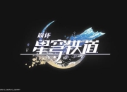 新罪恶的世界图文攻略 新手入门全解析