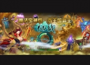 手游《仙战》独家评测报告