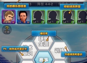 《天天爱足球》创新玩法评测