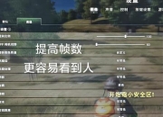 绝地求生新手进阶指南十五个实战技巧助你快速提升吃鸡胜率