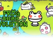 神奇青蛙游戏手机电脑双平台下载安装详细教程及安全操作指南