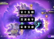 穿刺之矛孤胆战纪深渊绝境单刷求生试炼