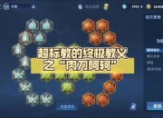 啊柯打野出装S30赛季最新高胜率出装思路与实战打法教学解析