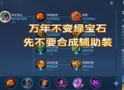 蔡文姬打野出装新思路-暴击流辅助转型野区霸主实战指南