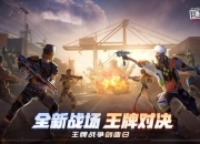 车长游戏解说《王牌战争》的战术美学与娱乐价值