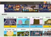 迷你世界助手全方位使用指南