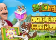 梦幻花园完全攻略（2025最新版）