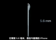 全球最薄智能手机！苹果官方谈iPhone 17 Air设计理念