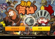 抢个公主当英雄 《马上有英雄》游戏评测