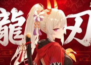 多人在线 RPG《风之国度 Online》推出新职业「龙刃」