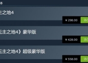 暴死？《无主之地4》Steam国区多半差评：好评率29%