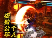 机械与魔法的冲突 《像素格斗》手游6月14日火爆开测