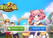 农场抢车位大乱入《全民小镇》评测