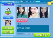 萌系中国风社交网游《恋爱小镇》评测