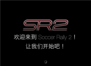 赛车踢足球《足球拉力赛2》评测