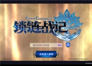 国民级RPG手游《锁链战记》评测